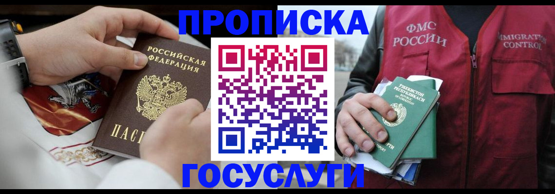 временная регистрация в квартире в Асино