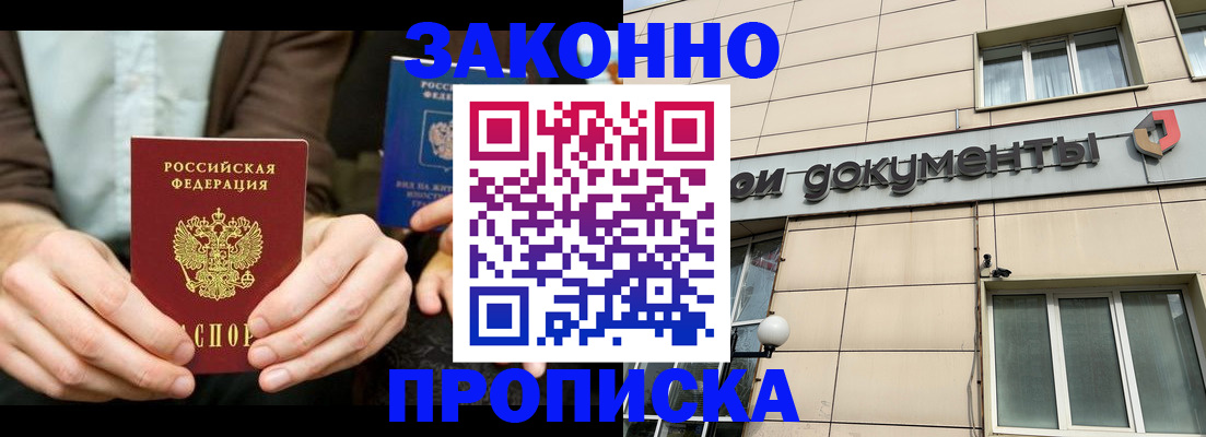 прописка поиск в Асино