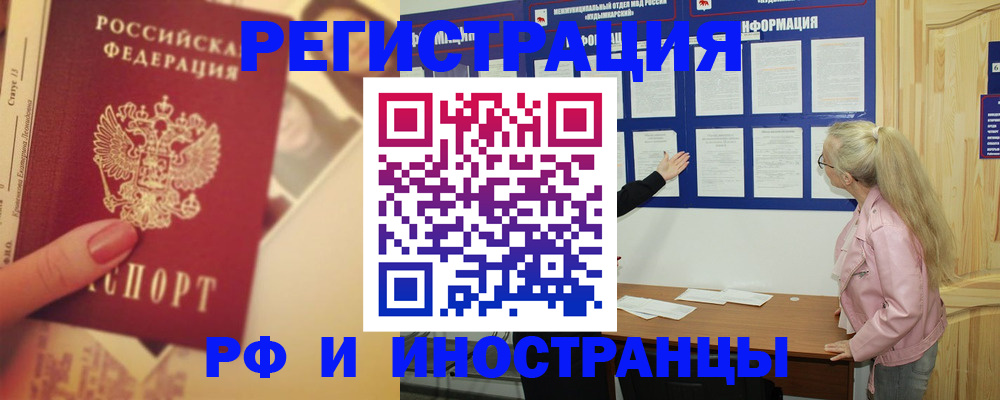 временная регистрация купить в Асино