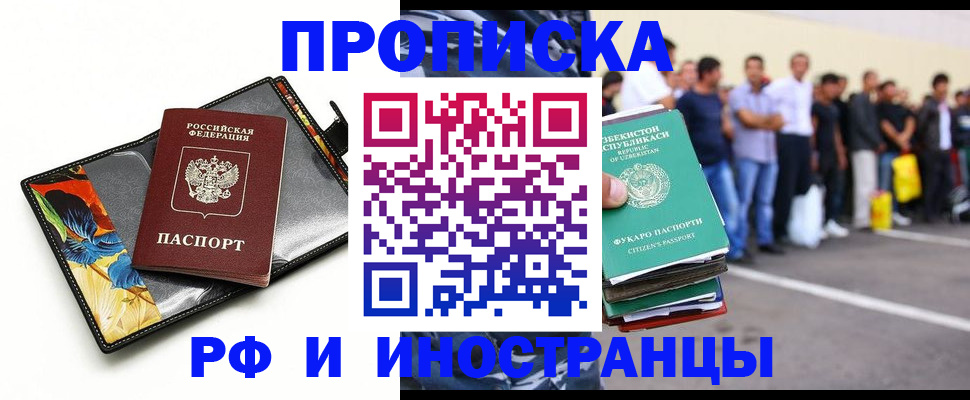 прописка штамп в Асино