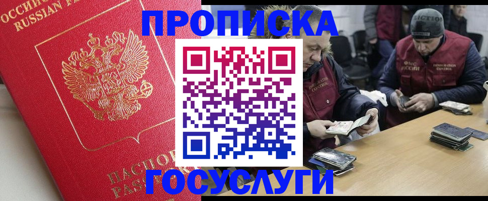 временная регистрация госуслуги в Асино